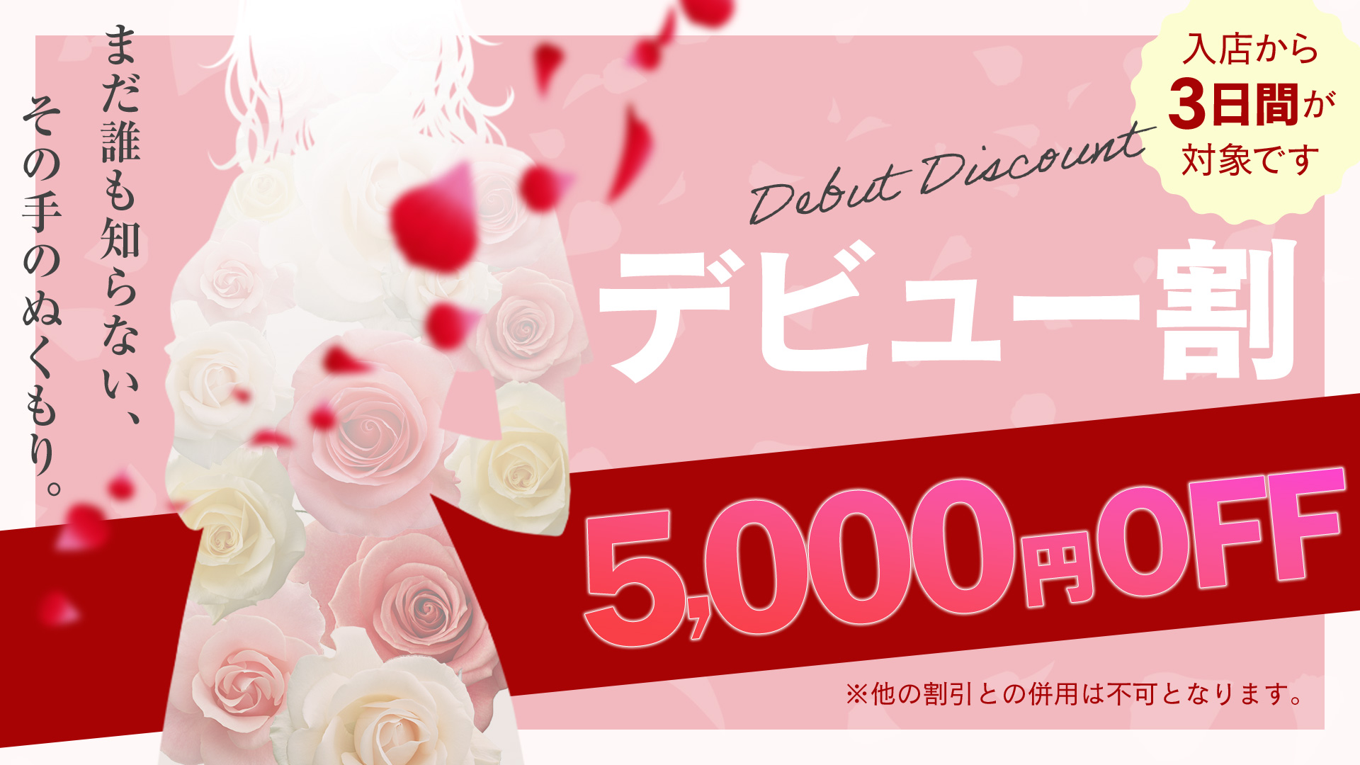 デビュー割
