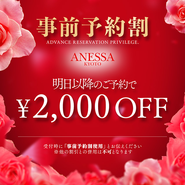 事前予約で全コース2,000円オフ♪
