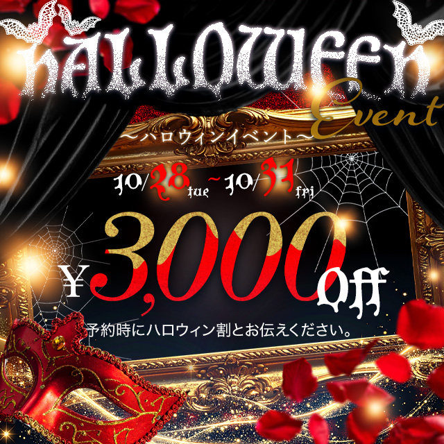 ～全コース3,000円オフ～