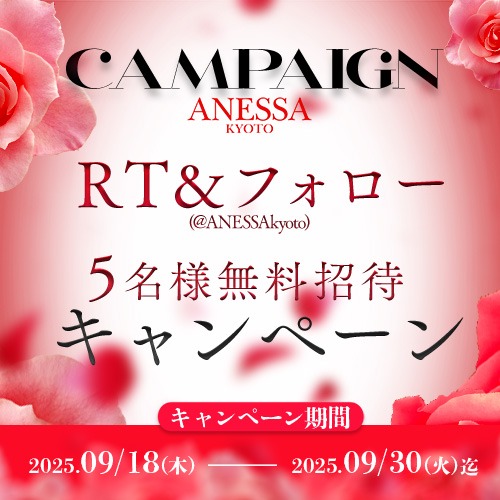 ◆無料招待イベント開催◆