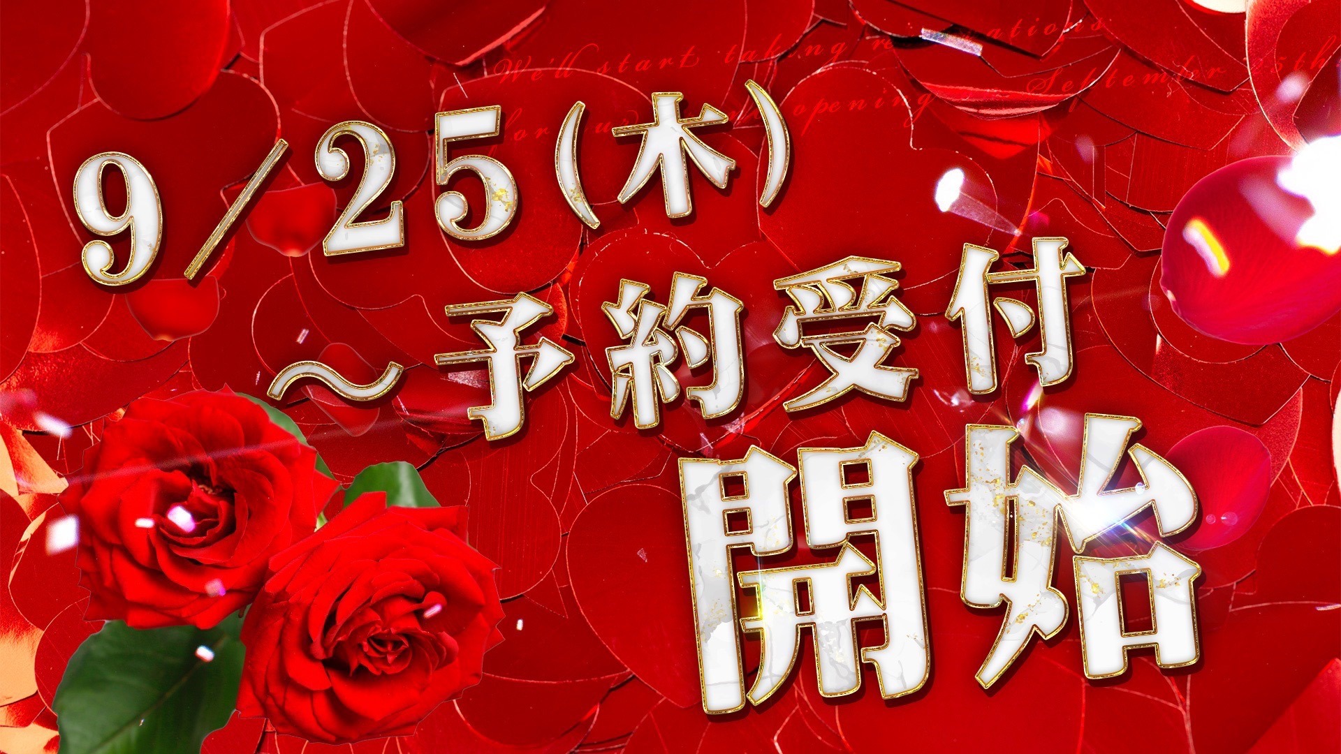 ◆セラピストスケジュール公開◆